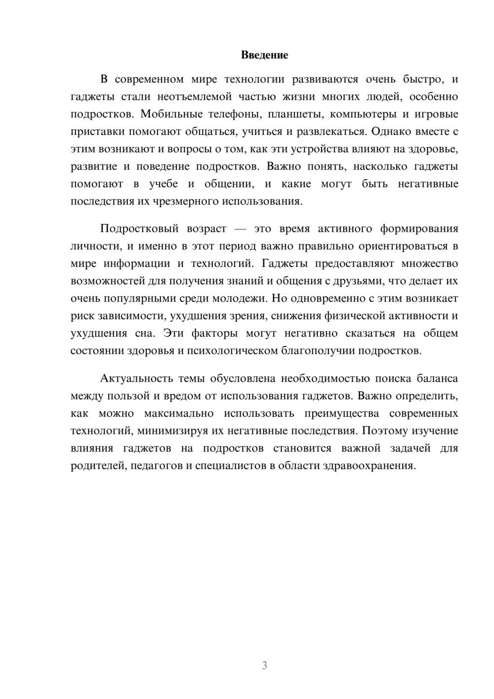 Предпросмотр доклада 3