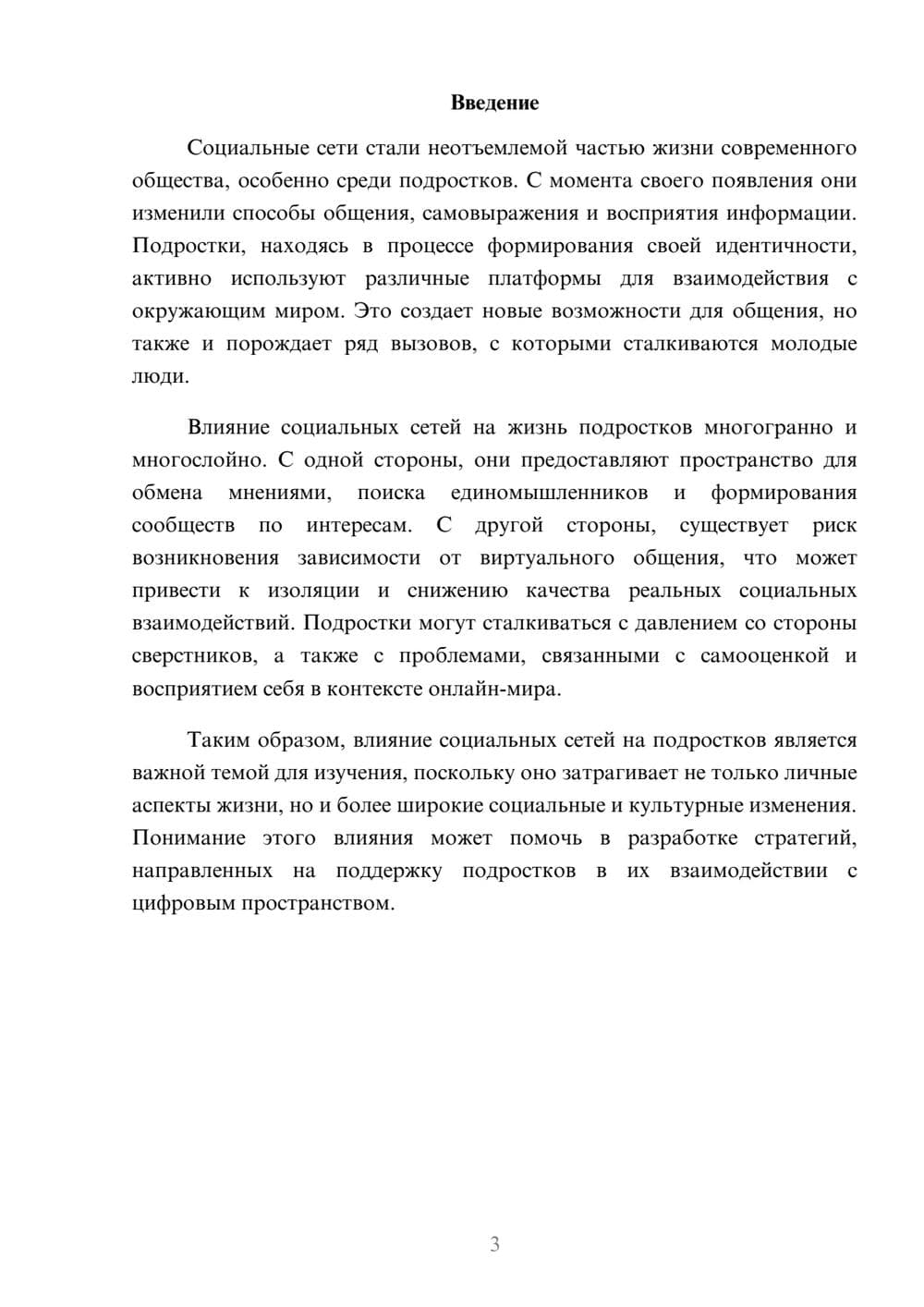 Предпросмотр реферата 3