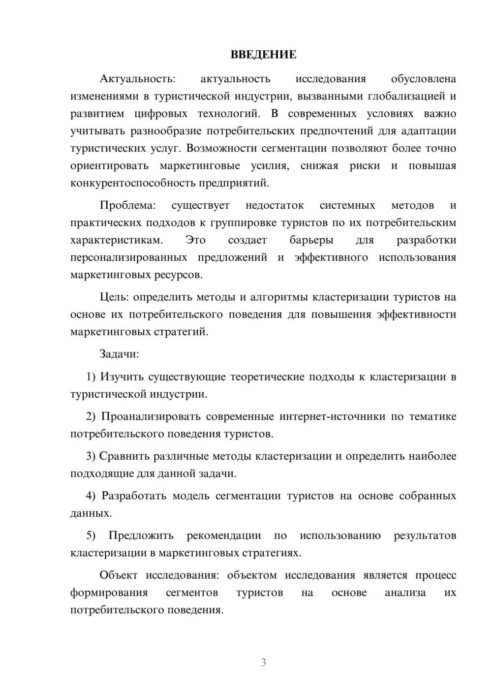 Предпросмотр курсовой работы 3