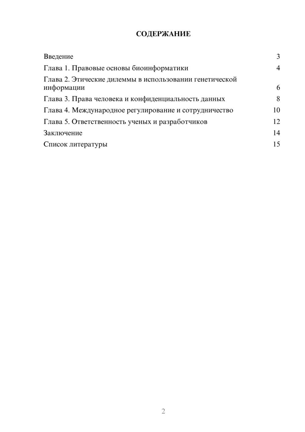 Предпросмотр доклада 2