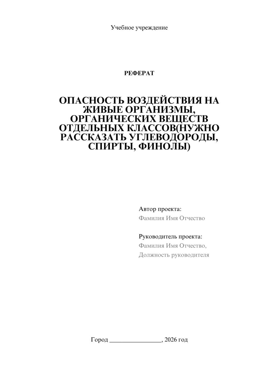 Предпросмотр реферата 1