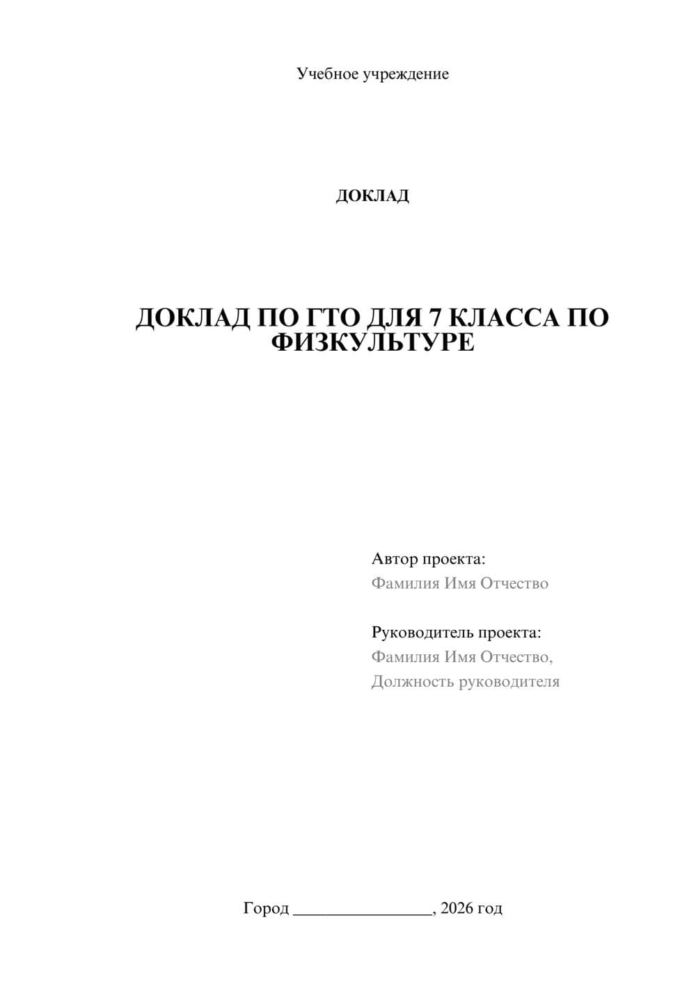 Предпросмотр доклада 1