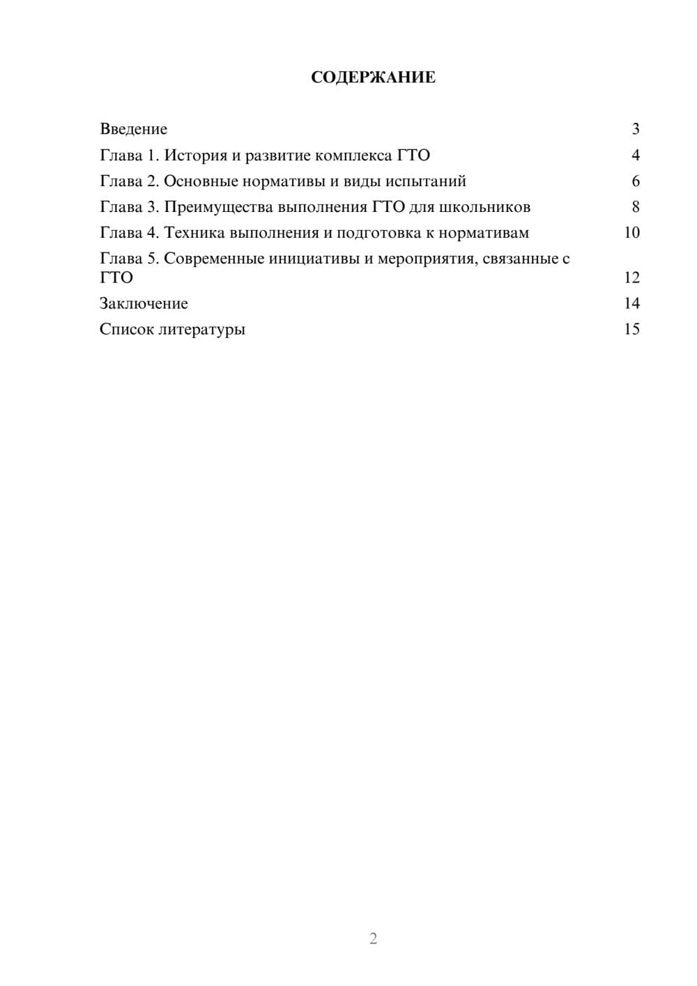 Предпросмотр доклада 2
