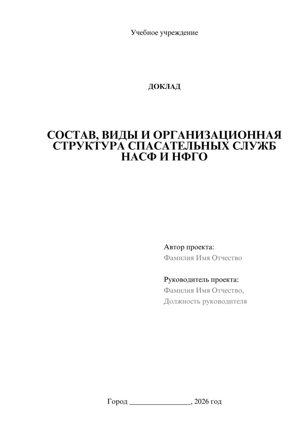 Предпросмотр доклада 1