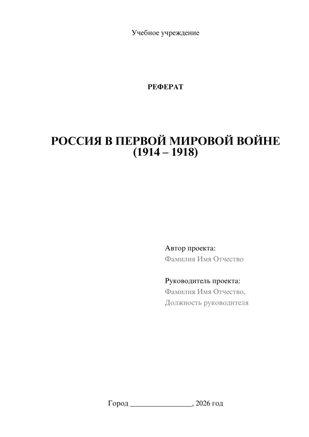 Предпросмотр реферата 1