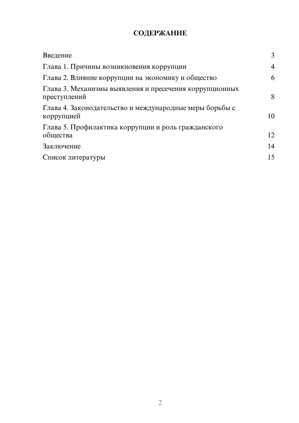 Предпросмотр доклада 2