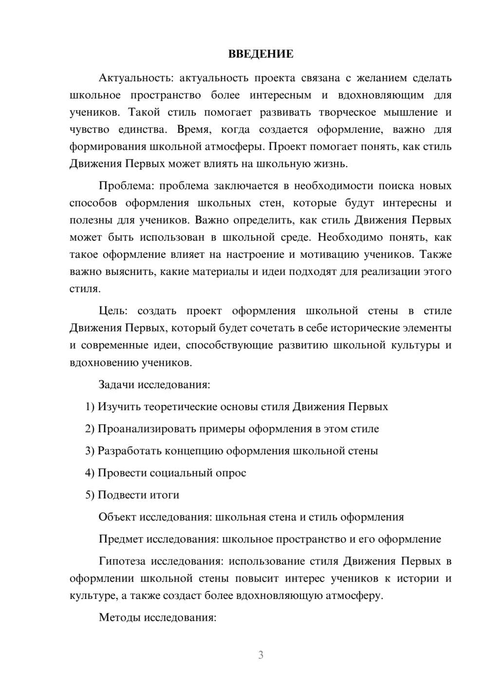 Предпросмотр проекта 3