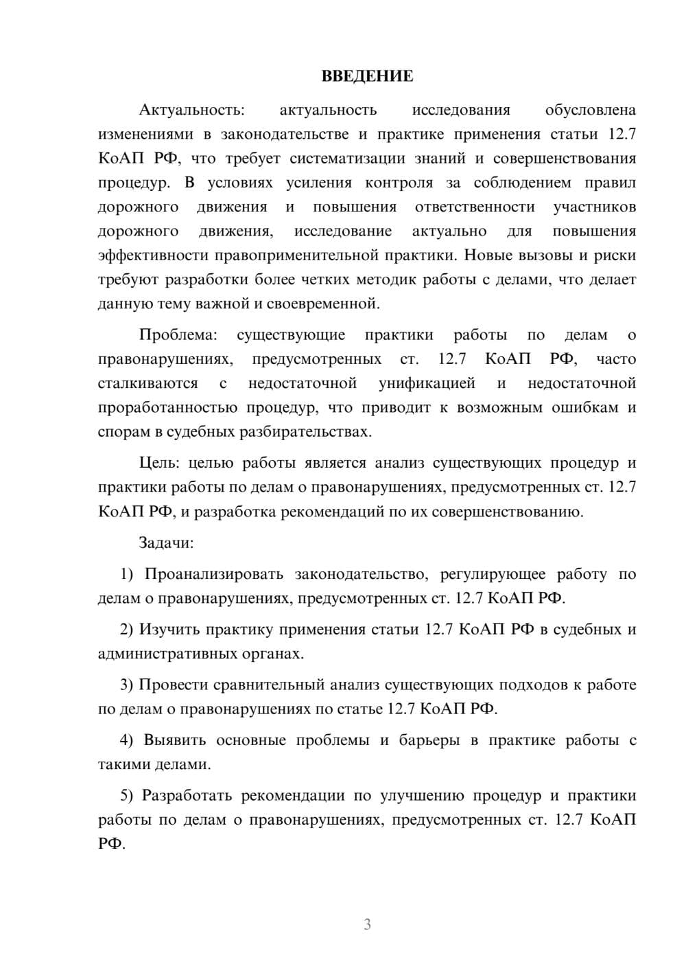 Предпросмотр курсовой работы 3