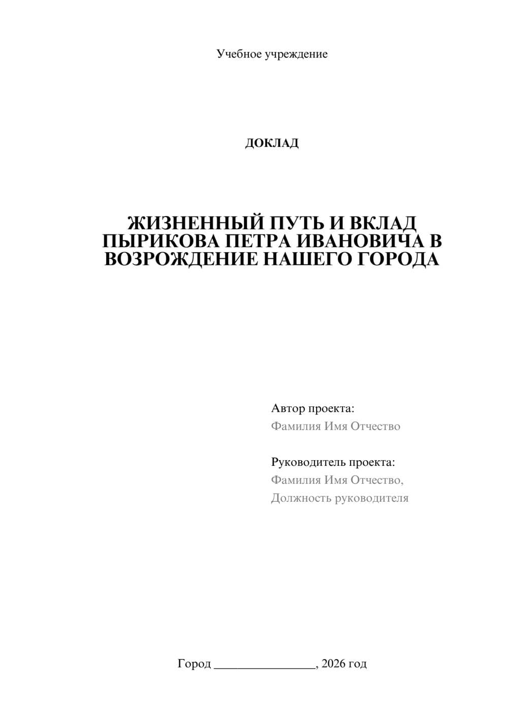 Предпросмотр доклада 1
