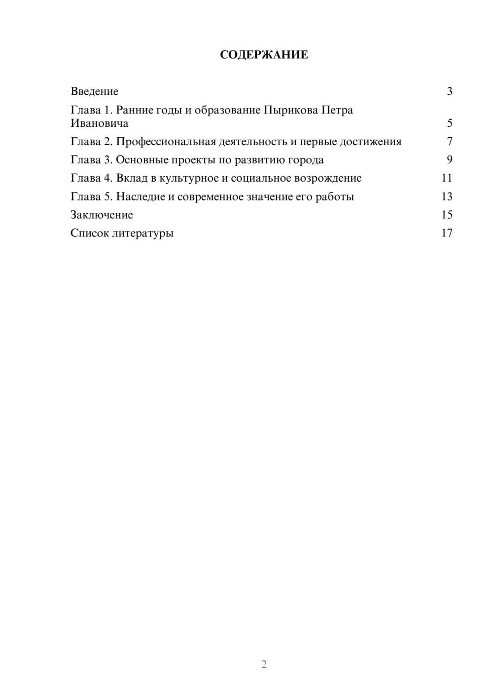 Предпросмотр доклада 2