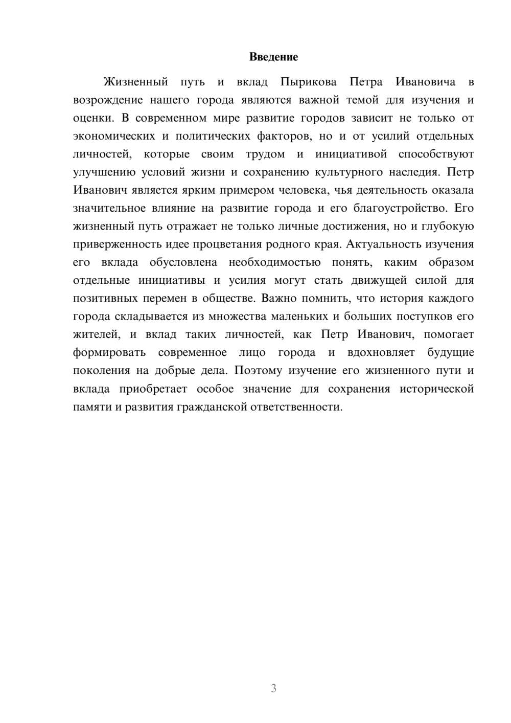 Предпросмотр доклада 3