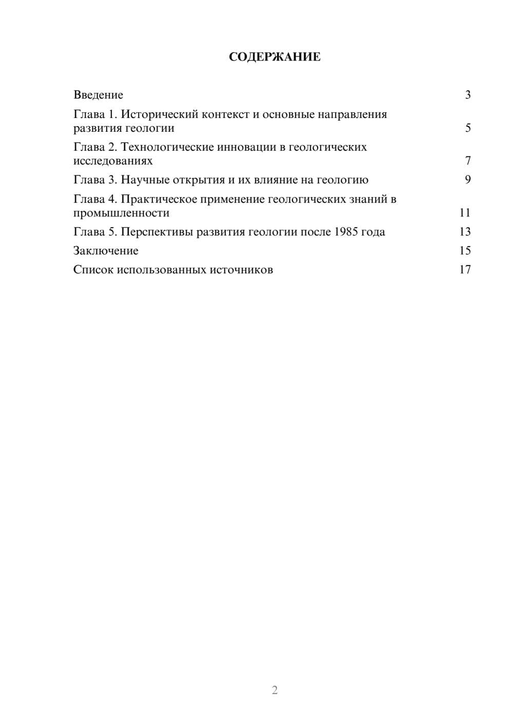 Предпросмотр реферата 2