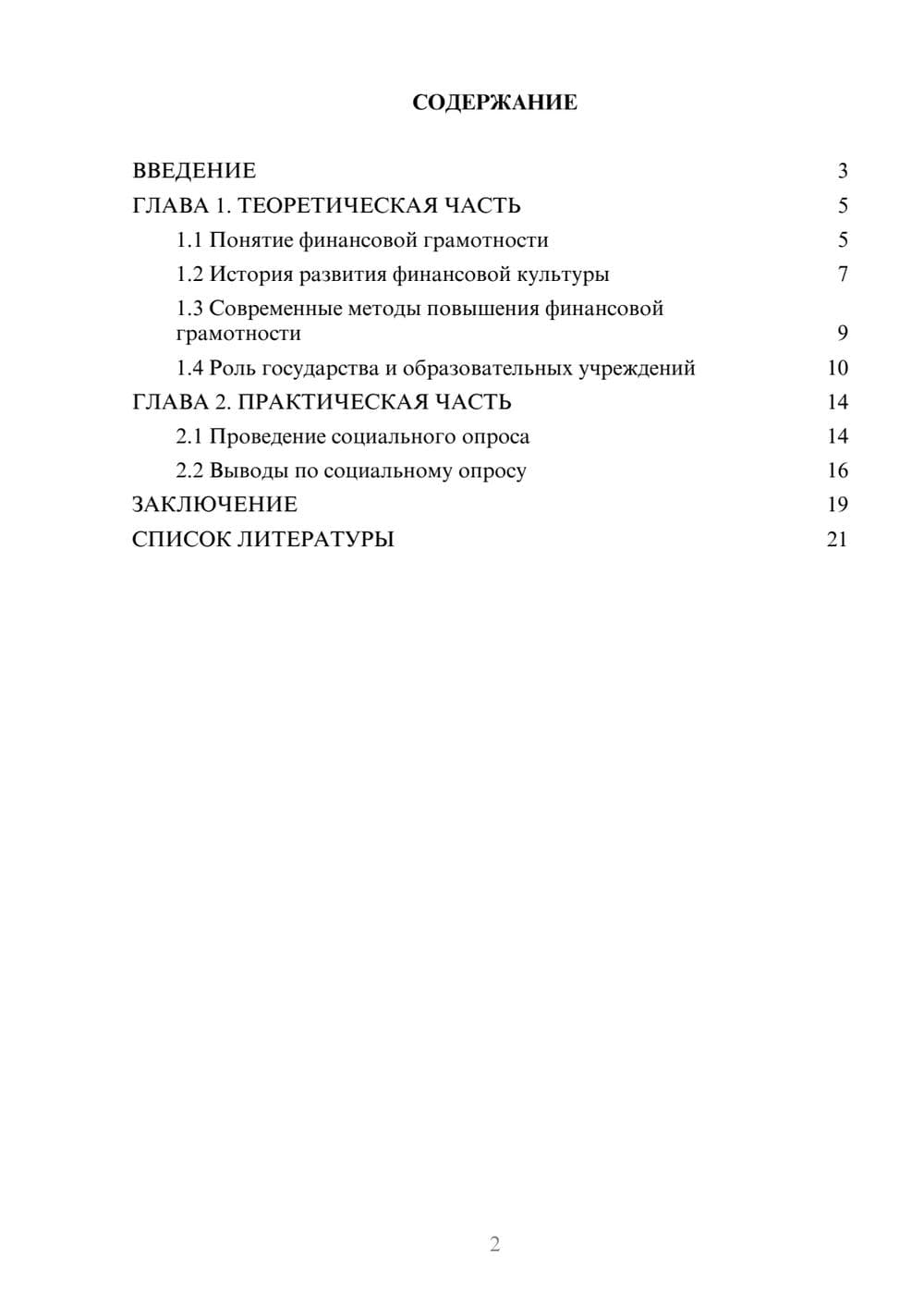 Предпросмотр проекта 2