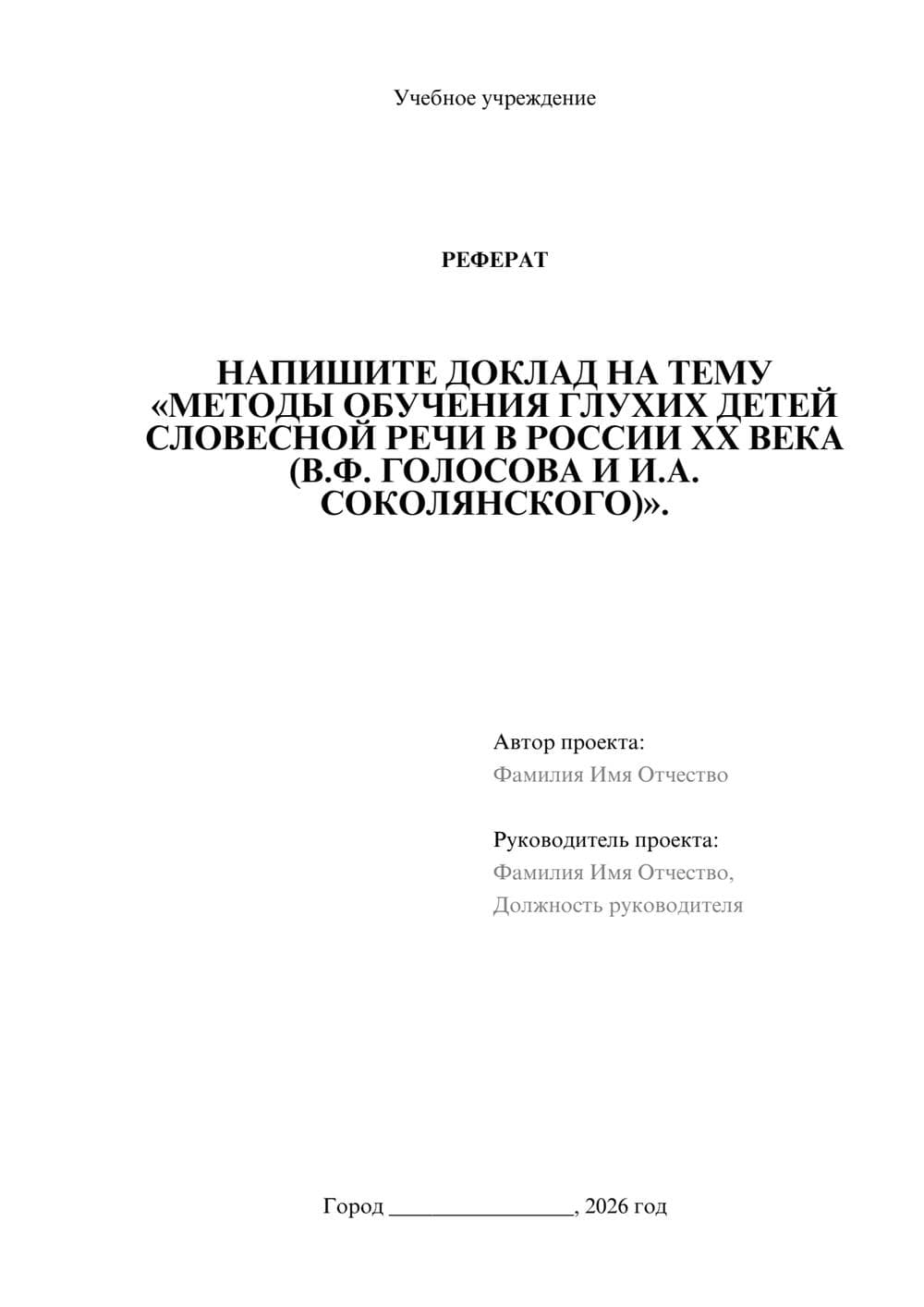 Предпросмотр реферата 1