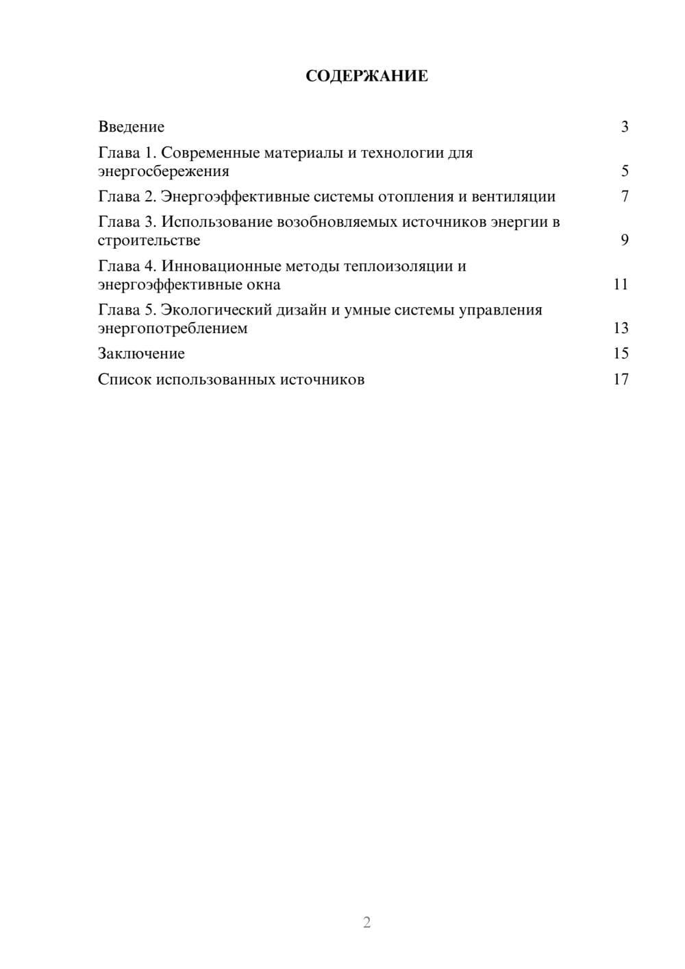 Предпросмотр реферата 2