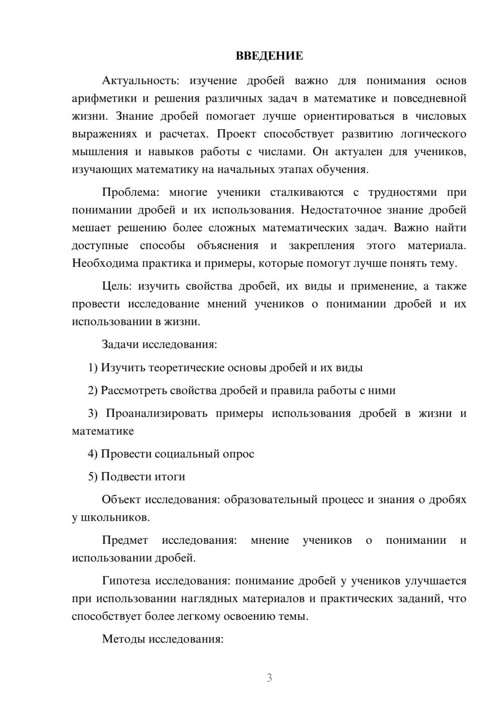 Предпросмотр проекта 3