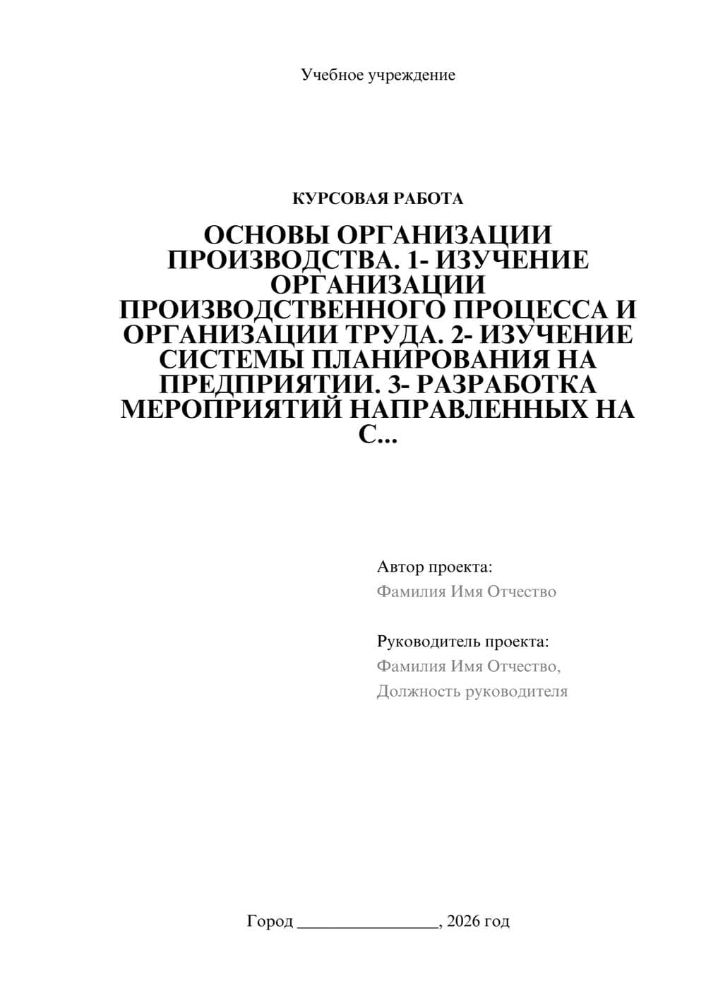 Предпросмотр курсовой работы 1