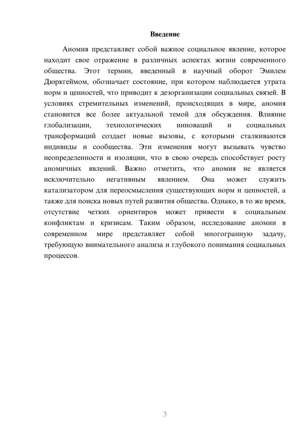 Предпросмотр реферата 3
