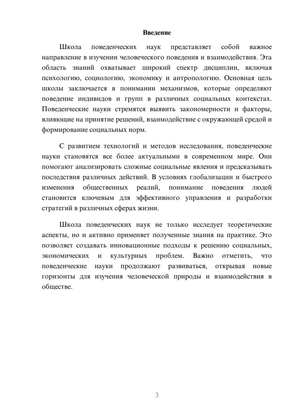 Предпросмотр реферата 3