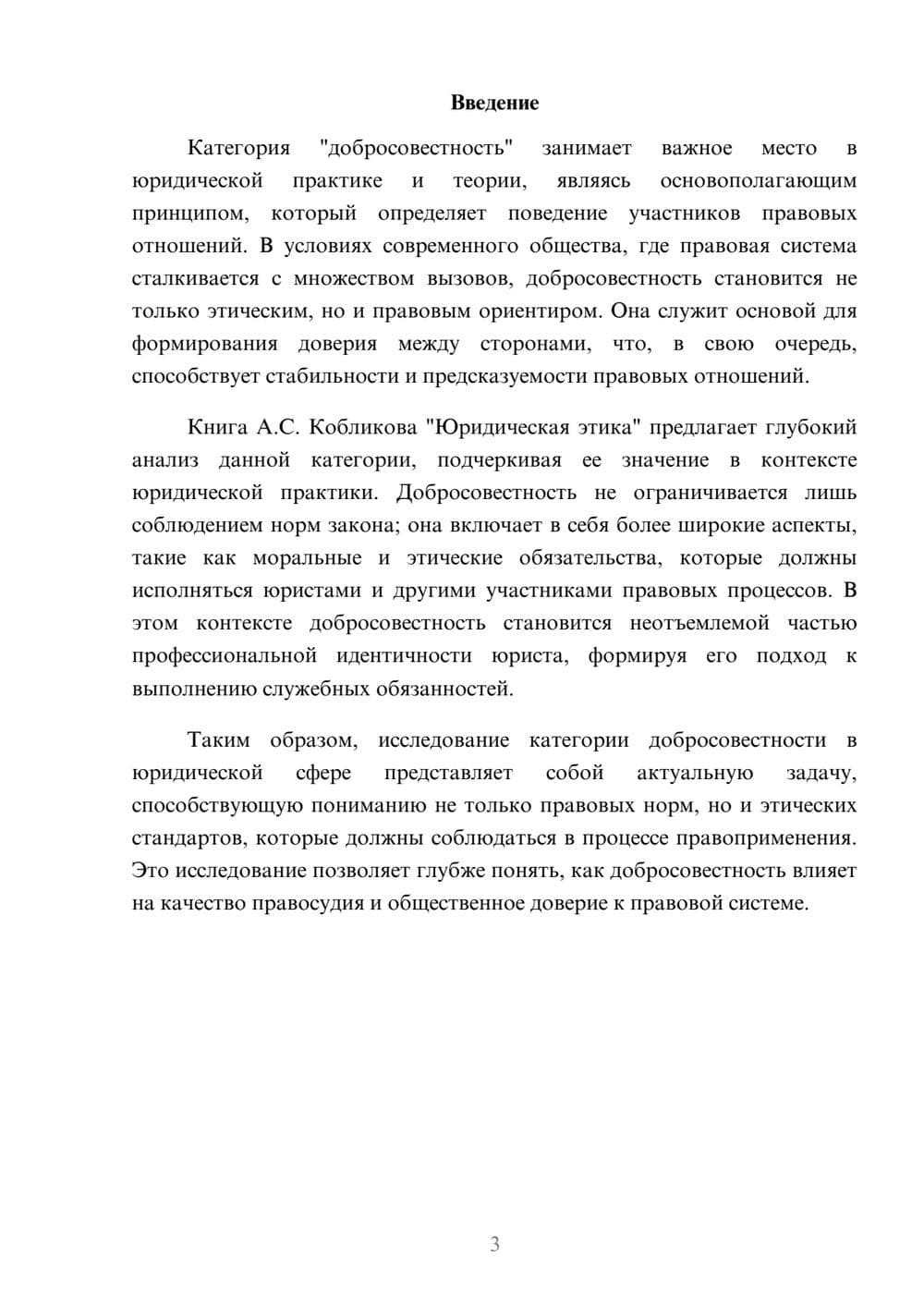 Предпросмотр реферата 3