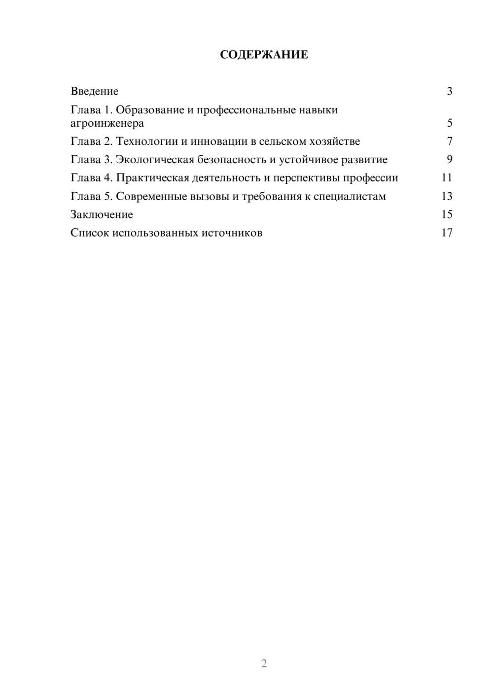 Предпросмотр реферата 2