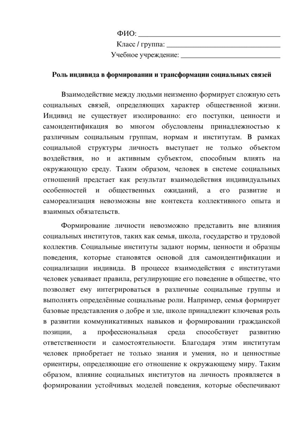 Предпросмотр эссе 1