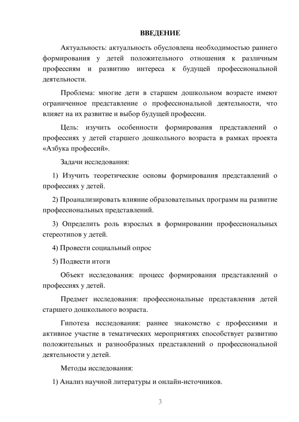Предпросмотр проекта 3