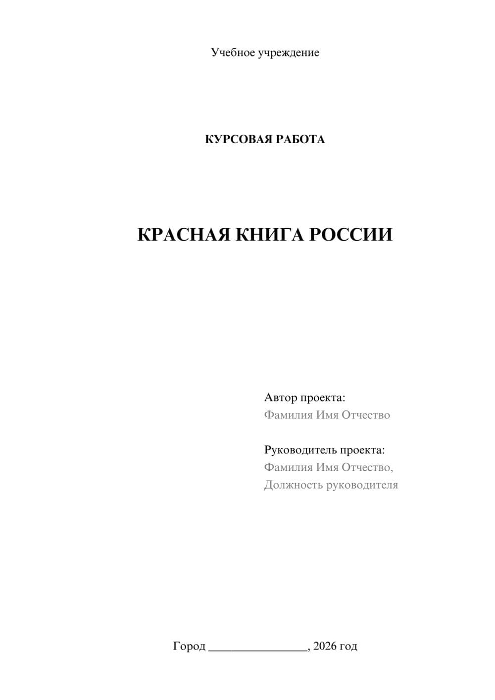 Предпросмотр курсовой работы 1