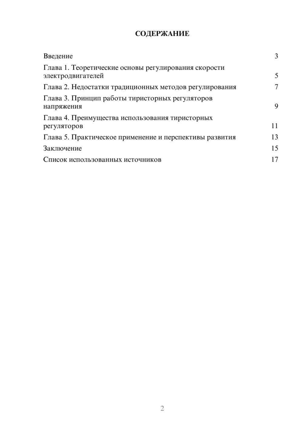 Предпросмотр реферата 2