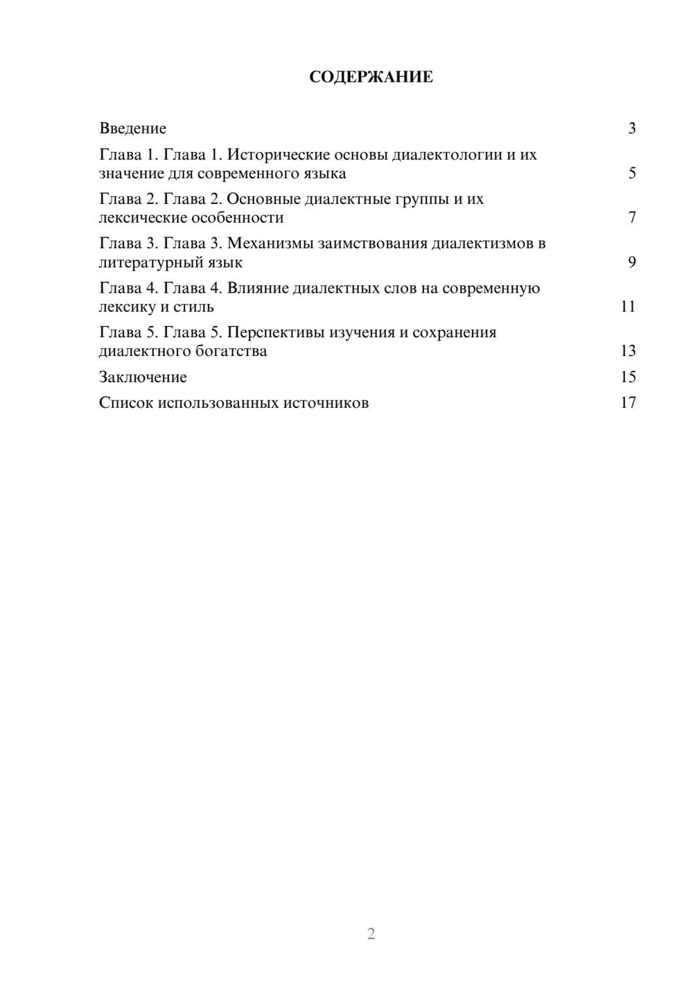 Предпросмотр реферата 2