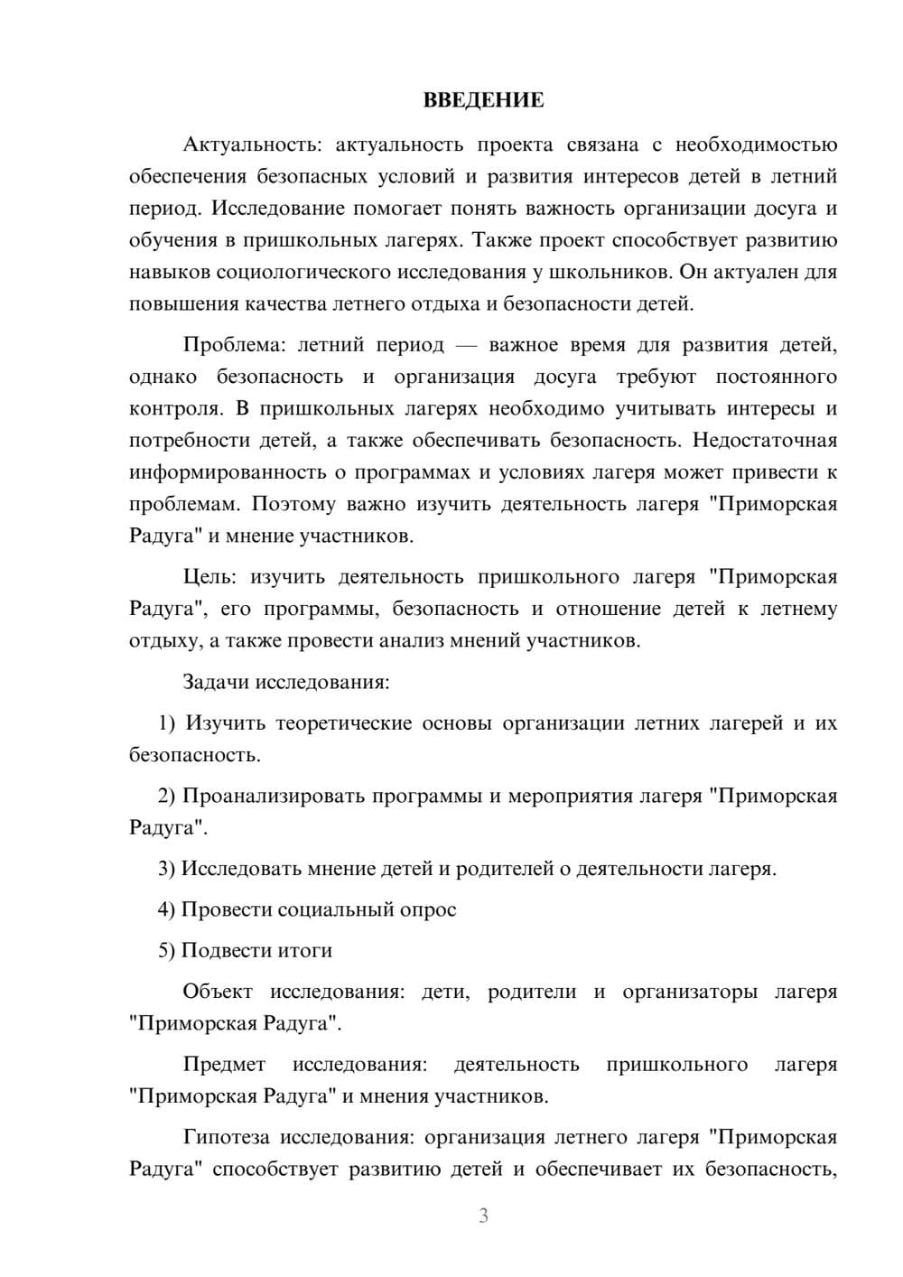 Предпросмотр проекта 3