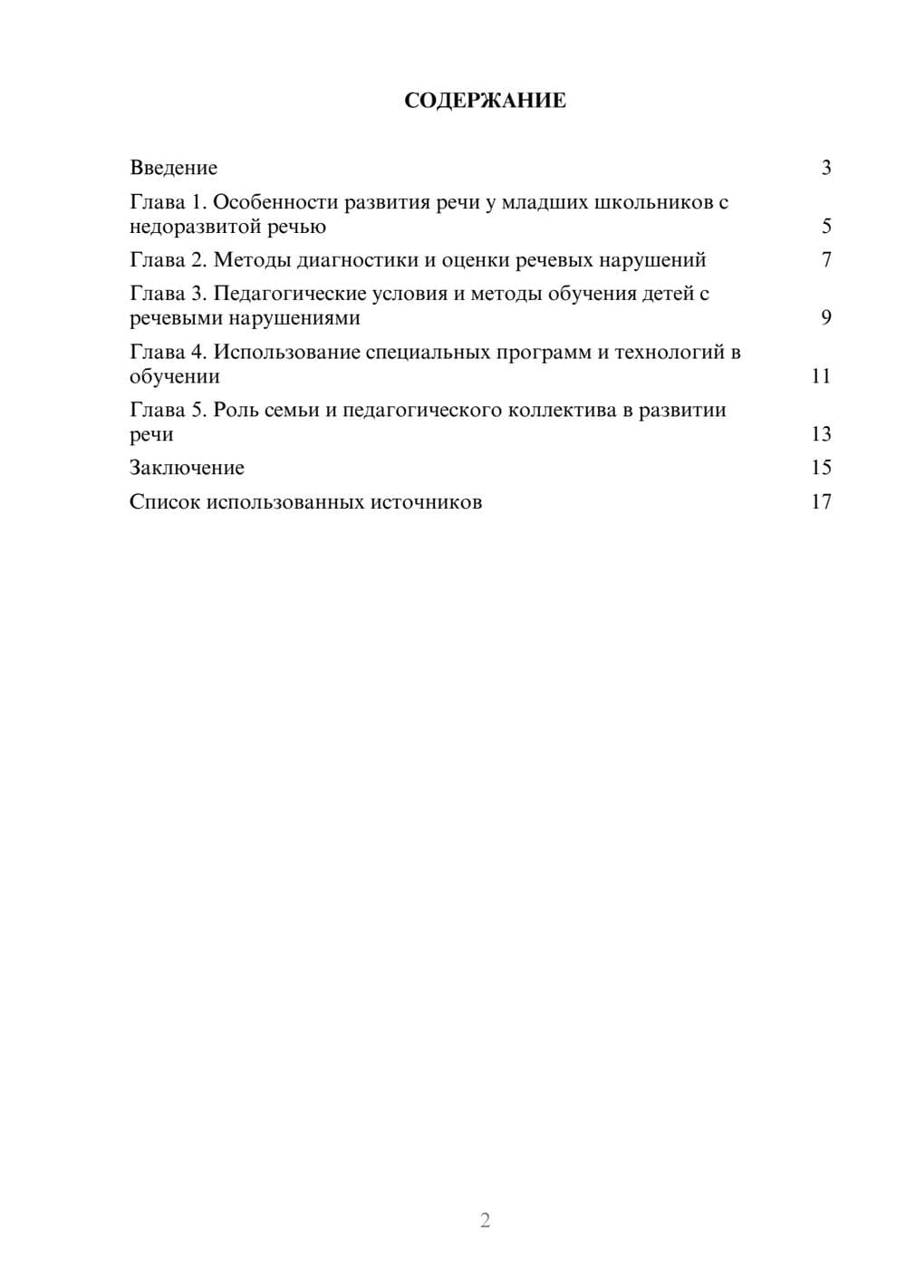 Предпросмотр реферата 2