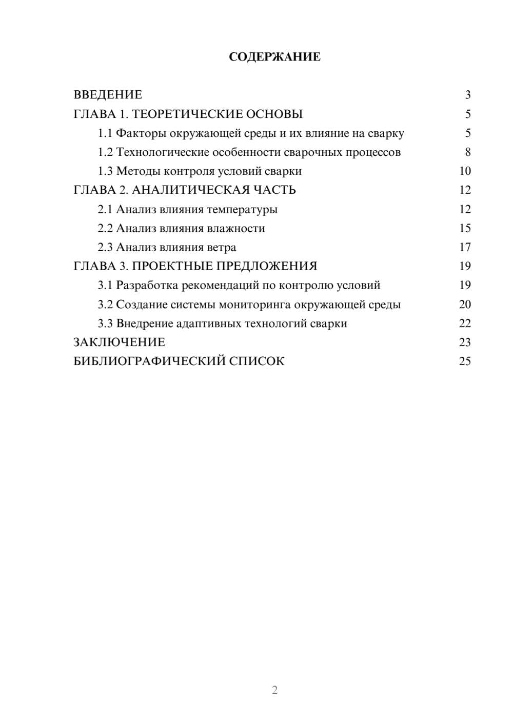 Предпросмотр курсовой работы 2