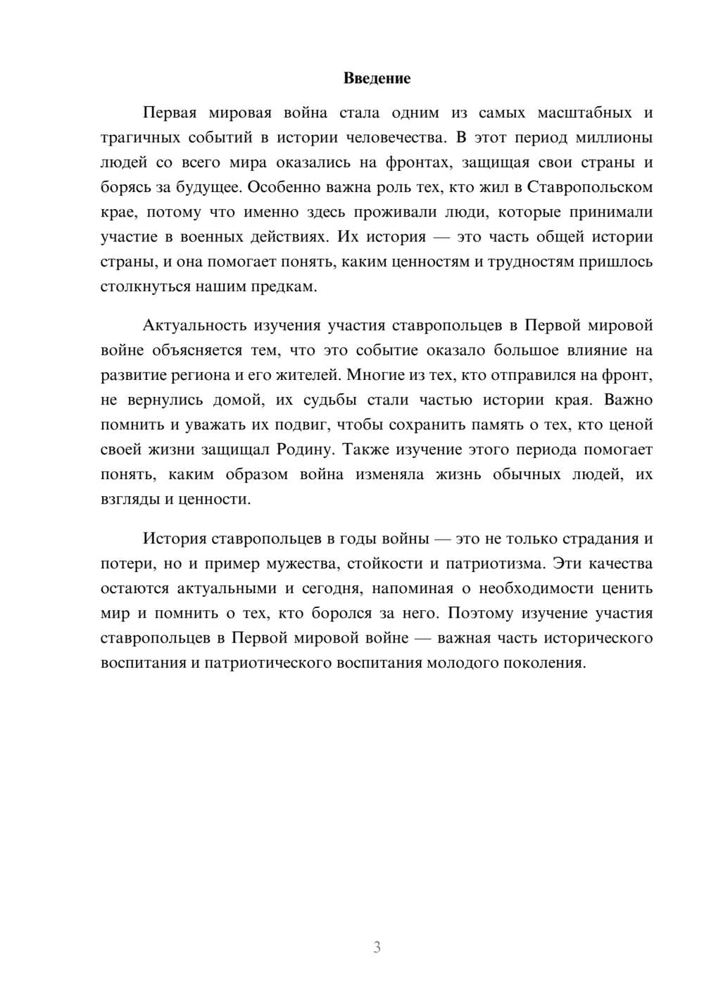 Предпросмотр доклада 3