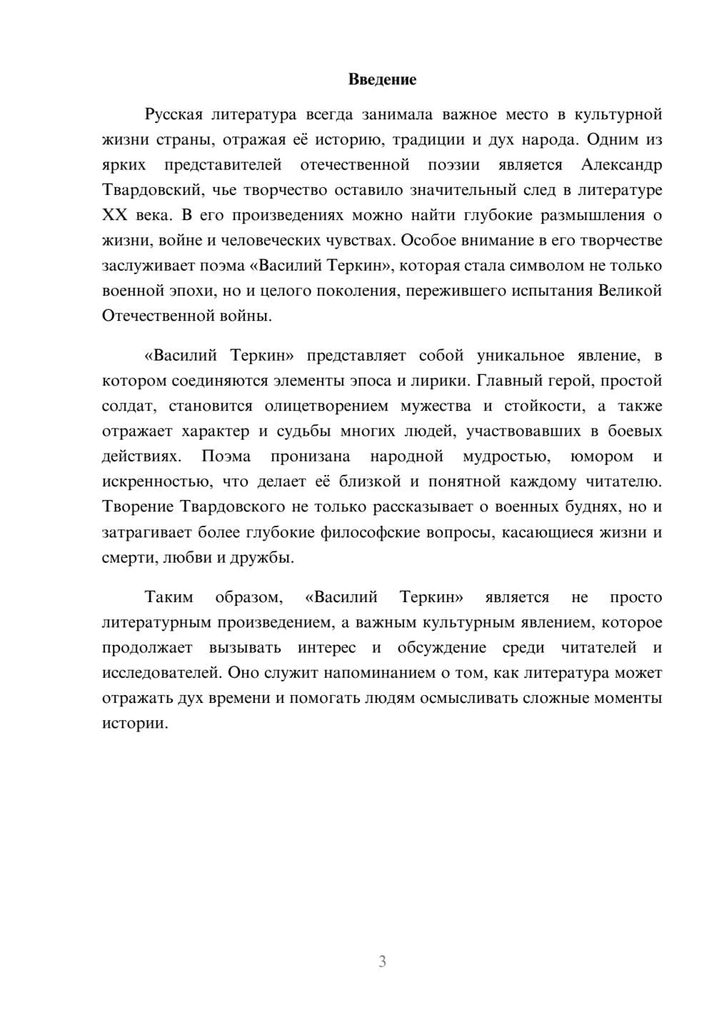 Предпросмотр реферата 3