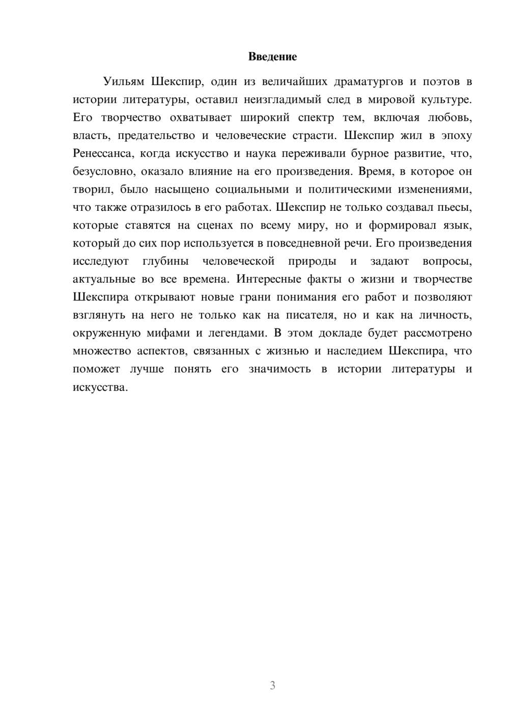 Предпросмотр реферата 3