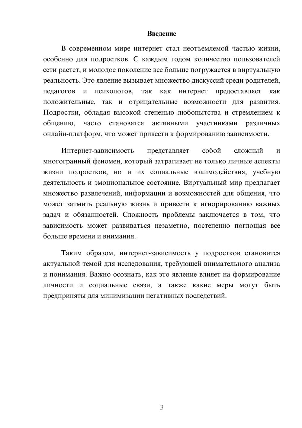 Предпросмотр реферата 3