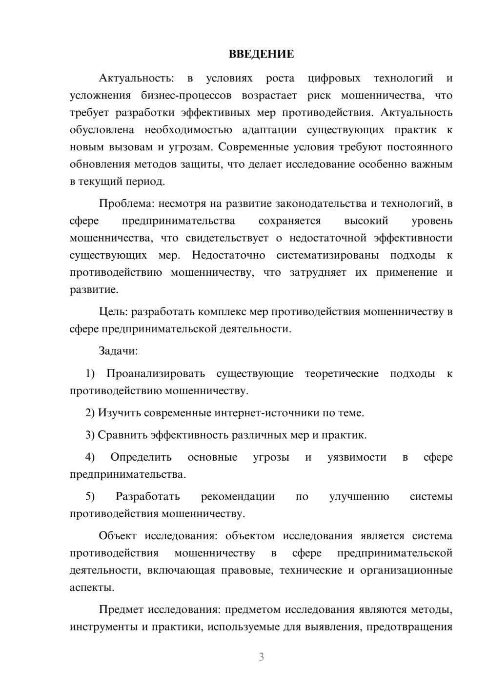 Предпросмотр курсовой работы 3