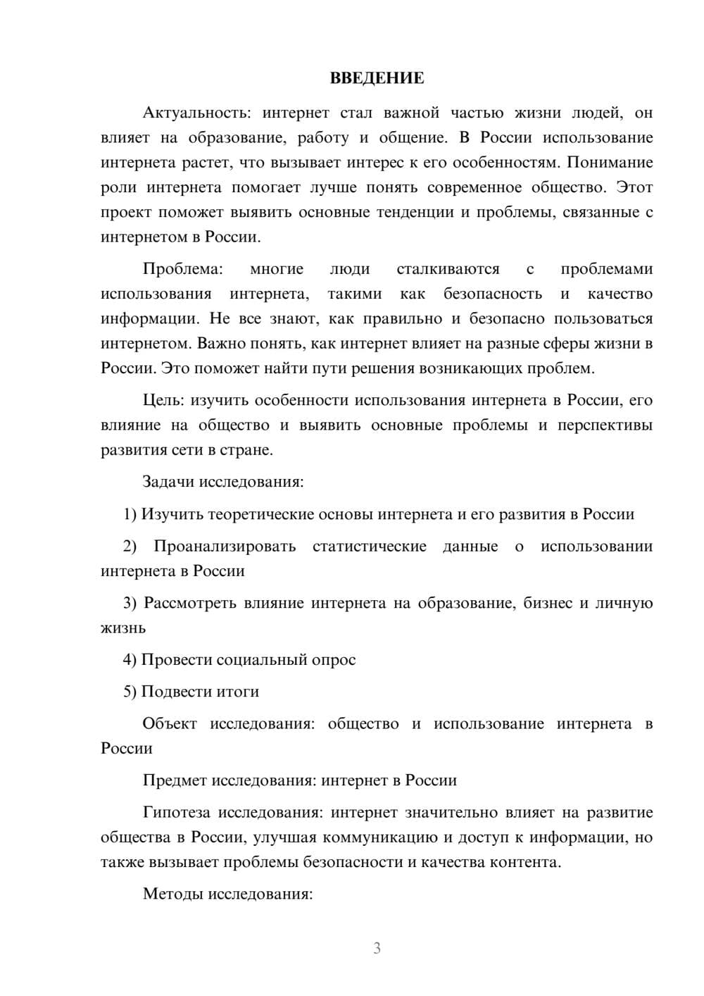 Предпросмотр проекта 3