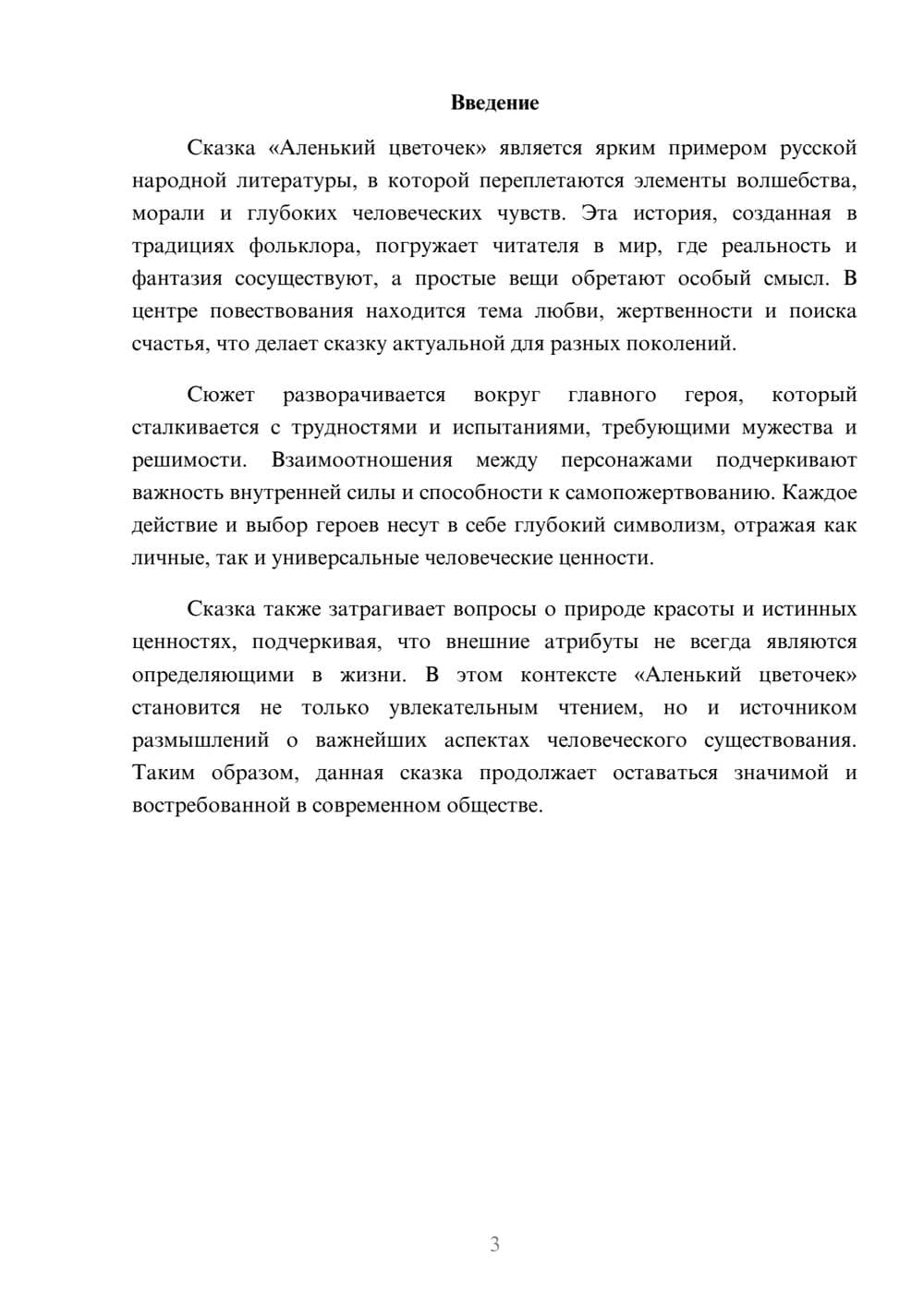Предпросмотр реферата 3