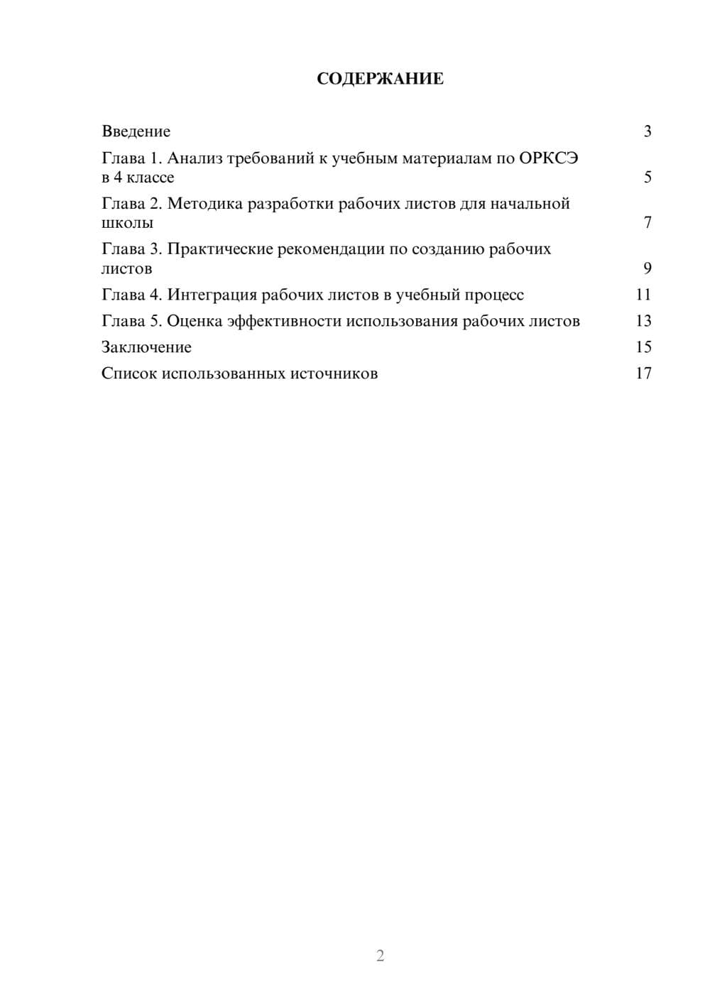 Предпросмотр реферата 2