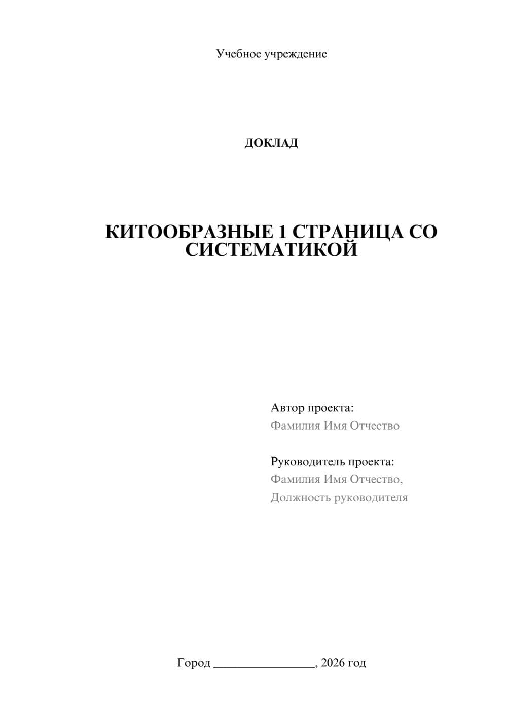 Предпросмотр доклада 1