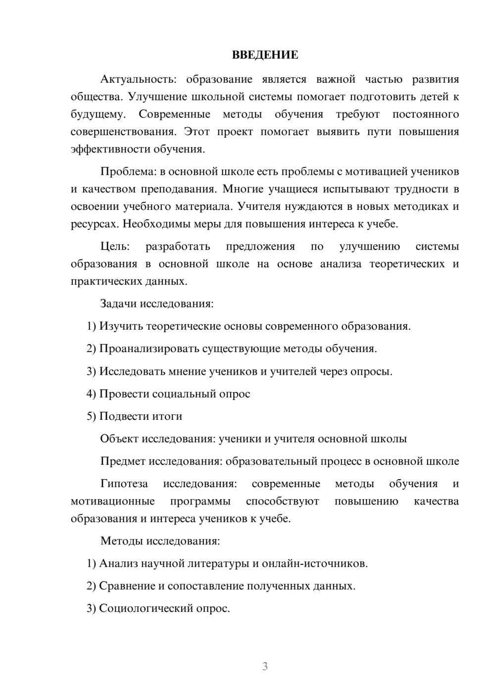 Предпросмотр проекта 3