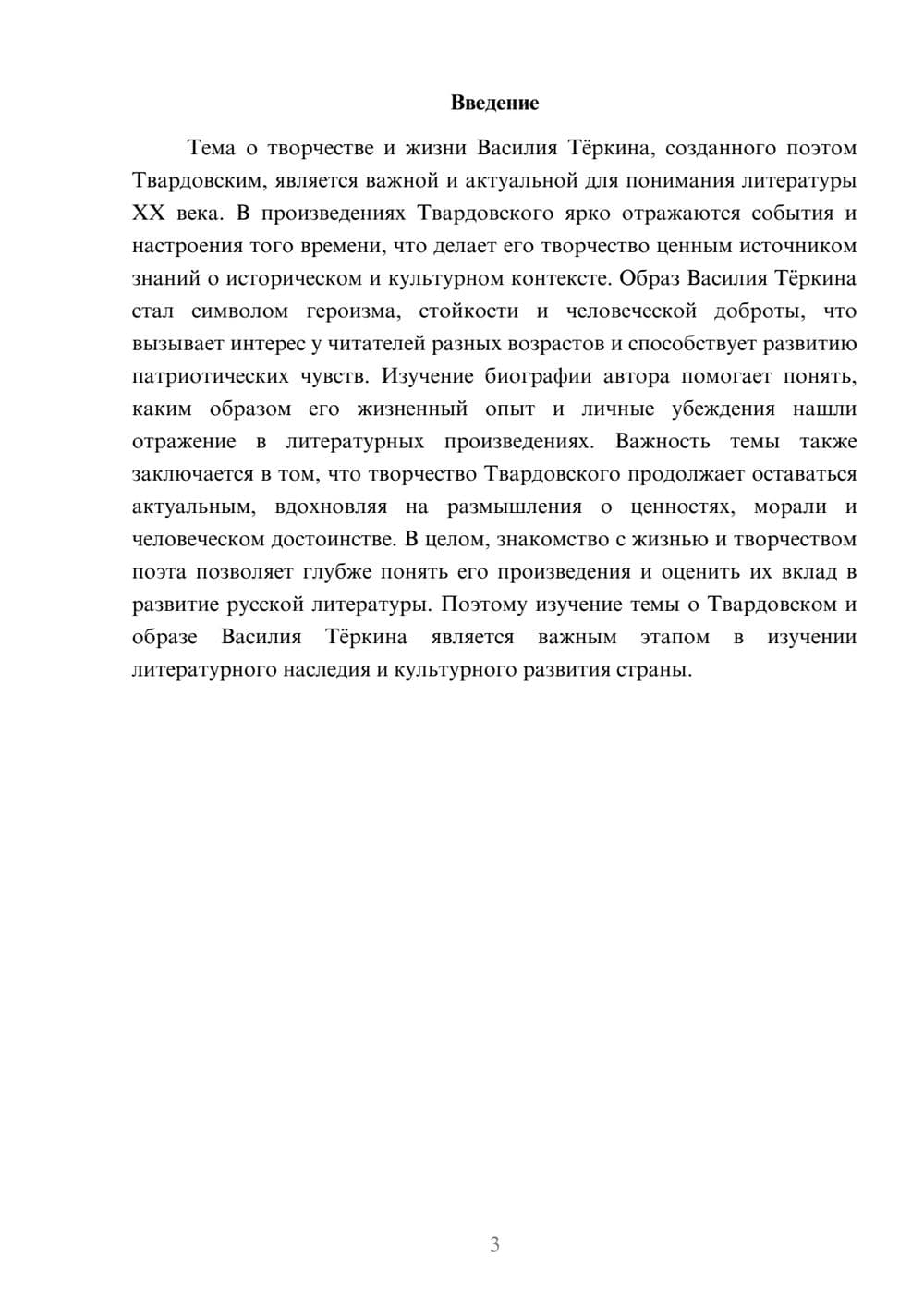 Предпросмотр доклада 3