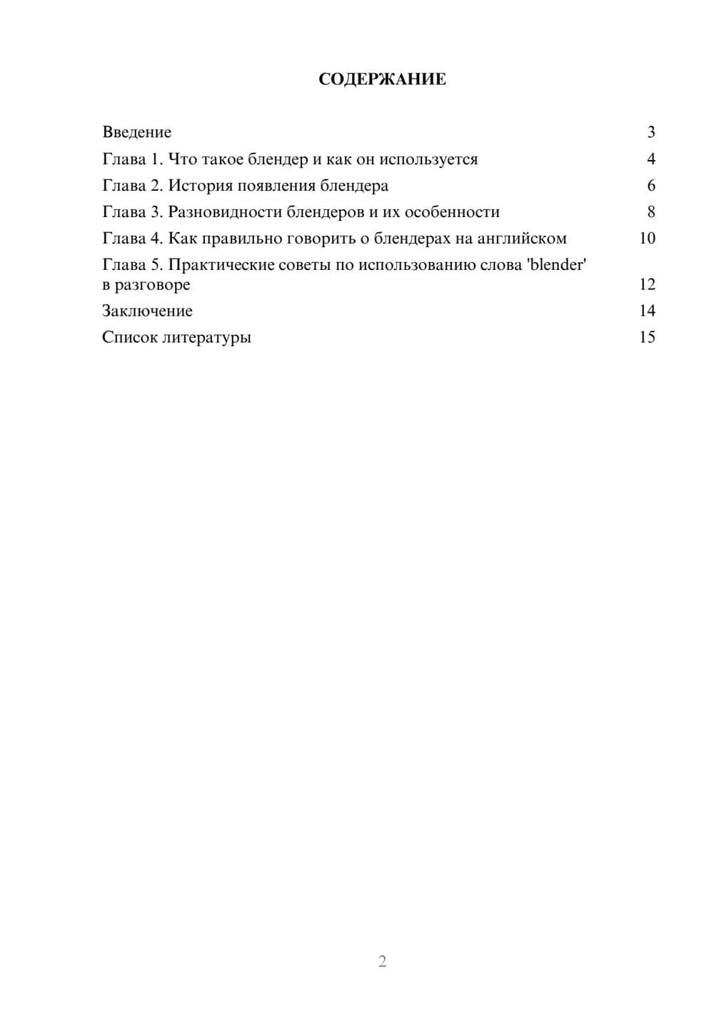Предпросмотр доклада 2
