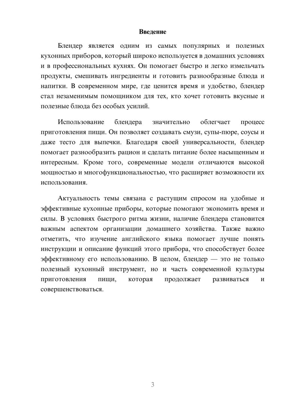 Предпросмотр доклада 3