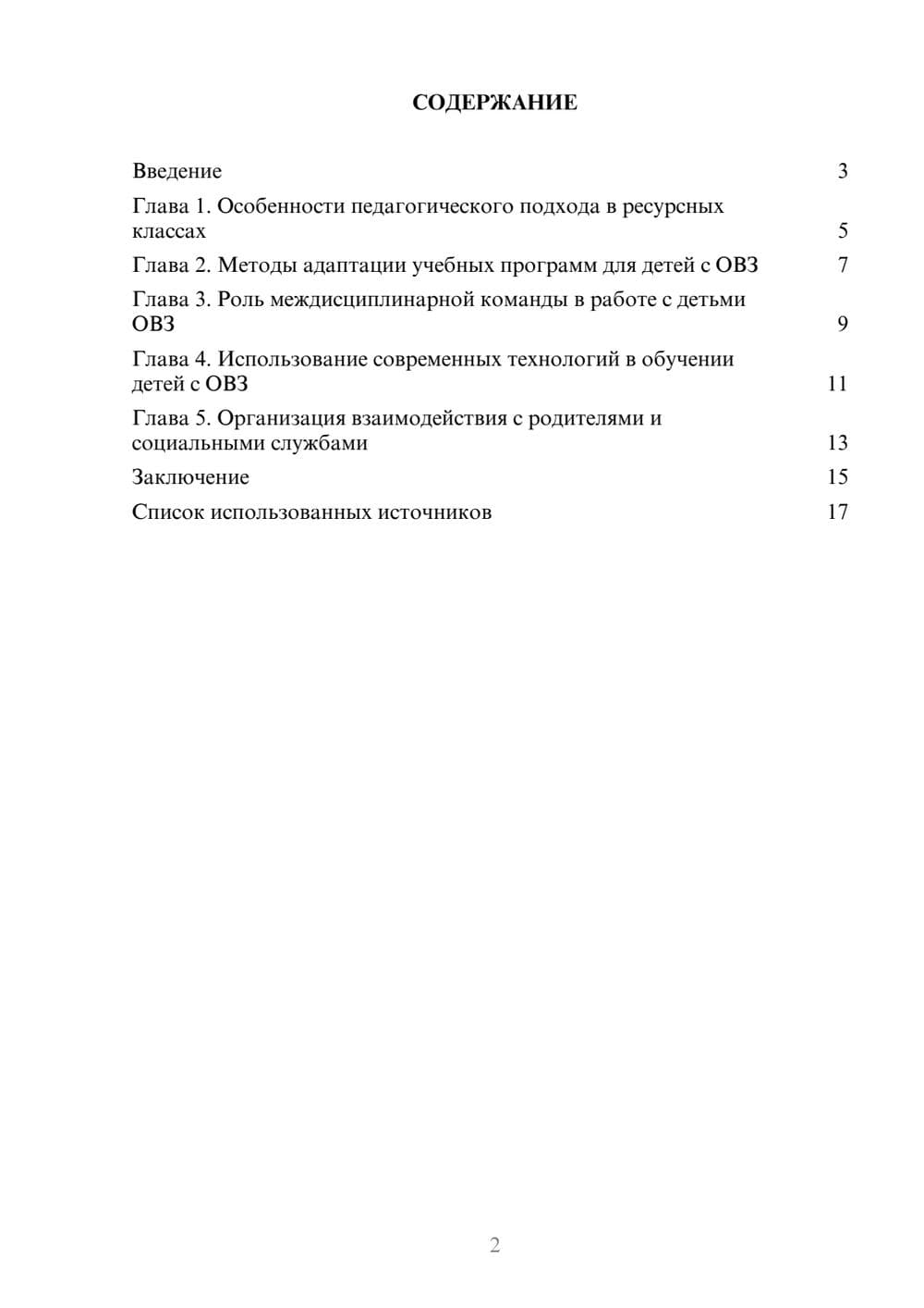 Предпросмотр реферата 2