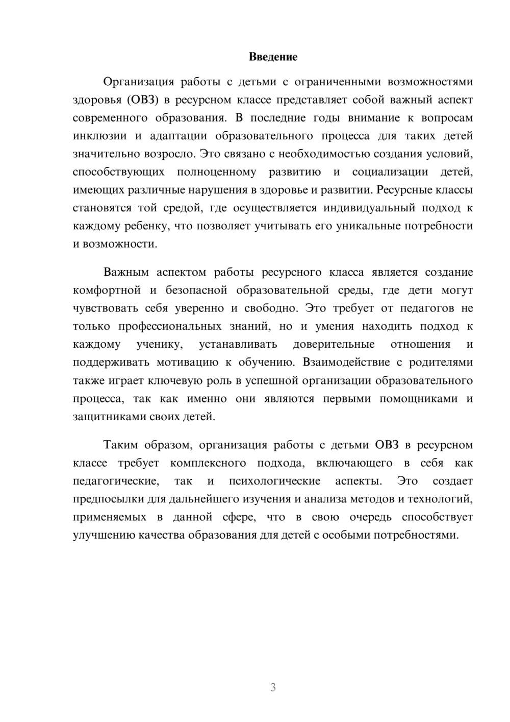 Предпросмотр реферата 3