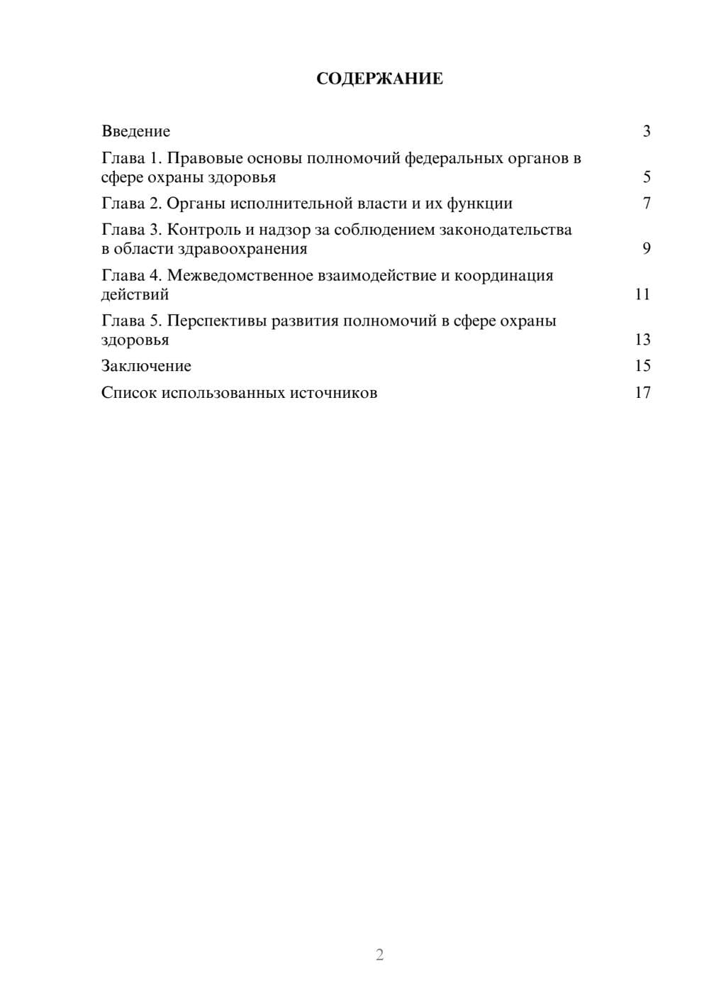 Предпросмотр реферата 2