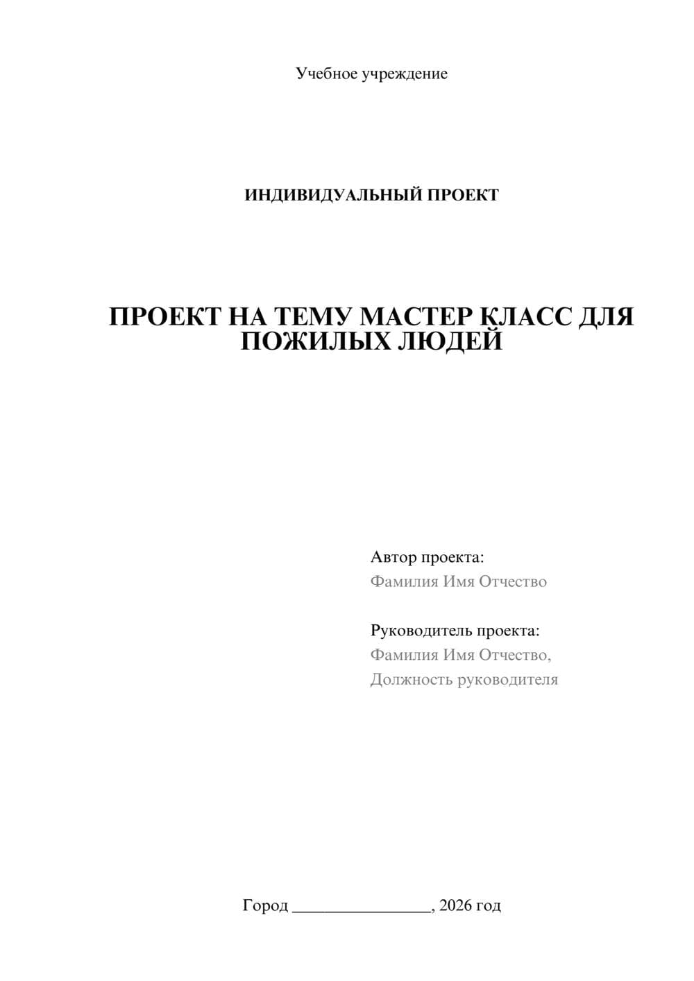 Предпросмотр проекта 1